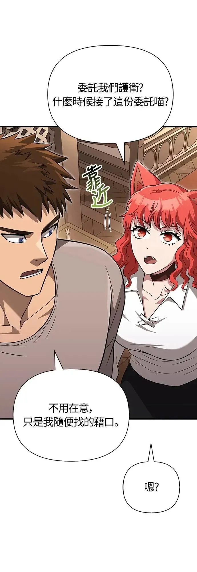 第68话 又不是蛮族 第29页