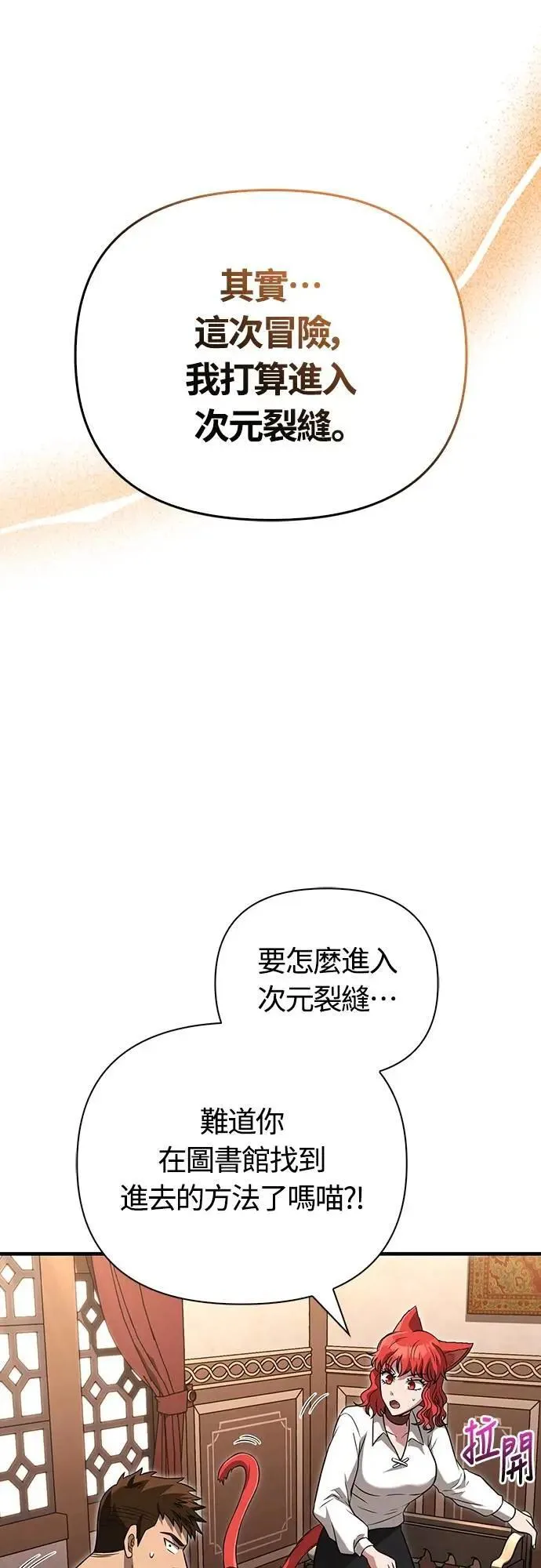 第68话 又不是蛮族 第30页