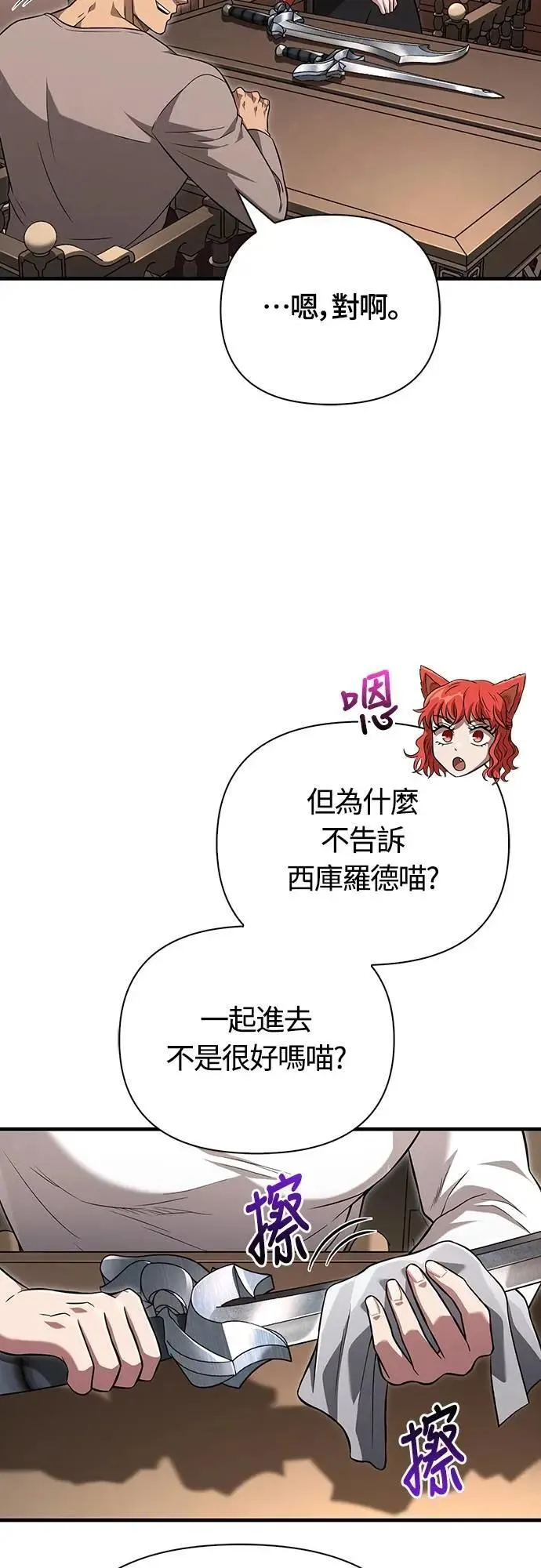 第68话 又不是蛮族 第31页