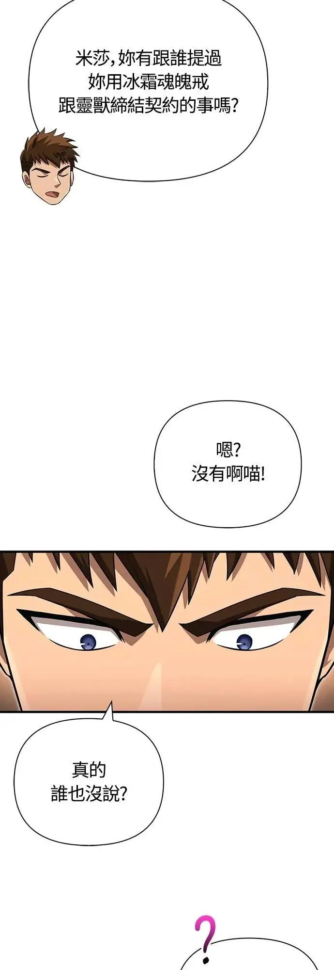 第68话 又不是蛮族 第32页