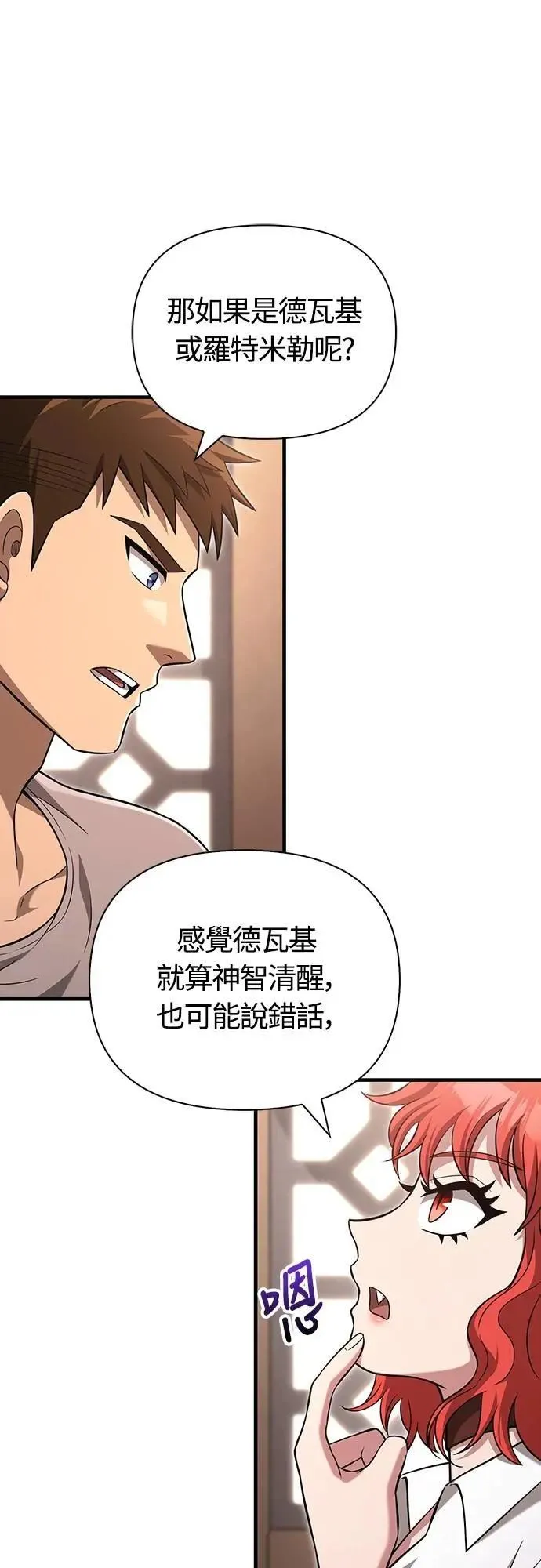 第68话 又不是蛮族 第35页