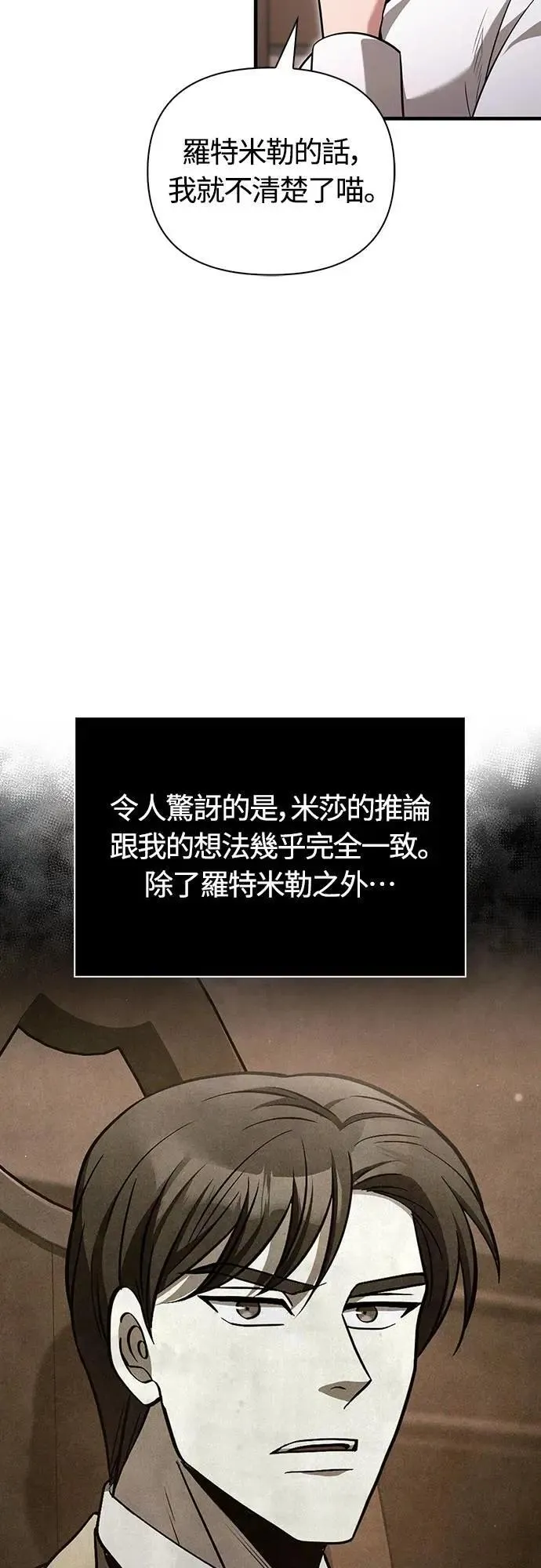 第68话 又不是蛮族 第36页