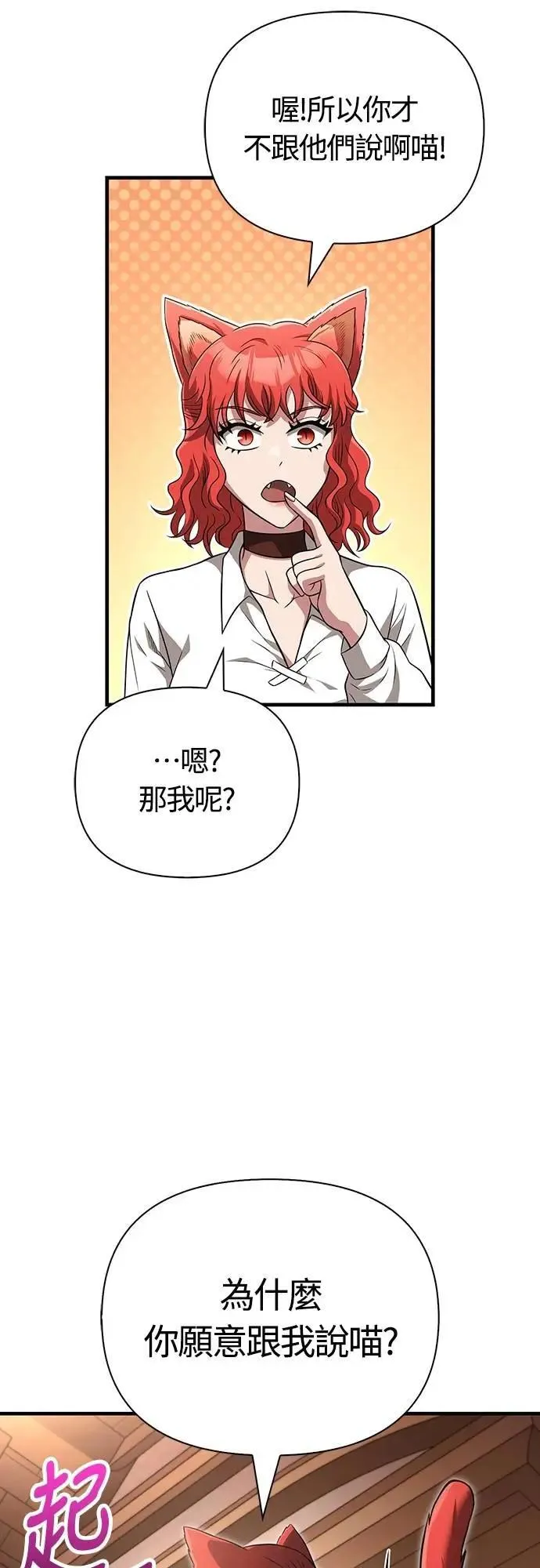 第68话 又不是蛮族 第39页