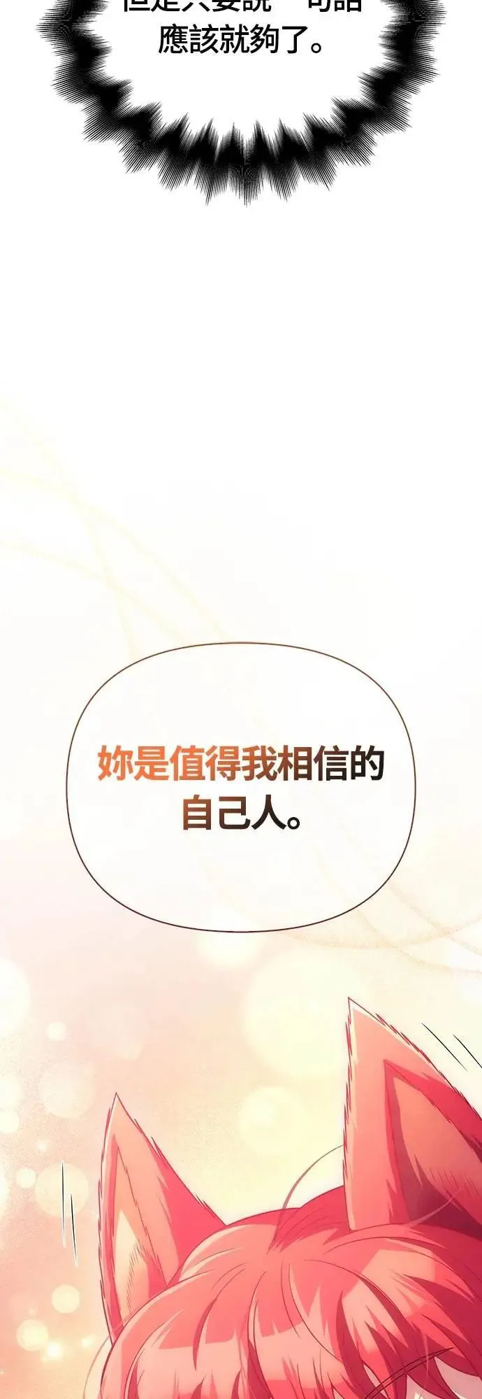 第68话 又不是蛮族 第42页