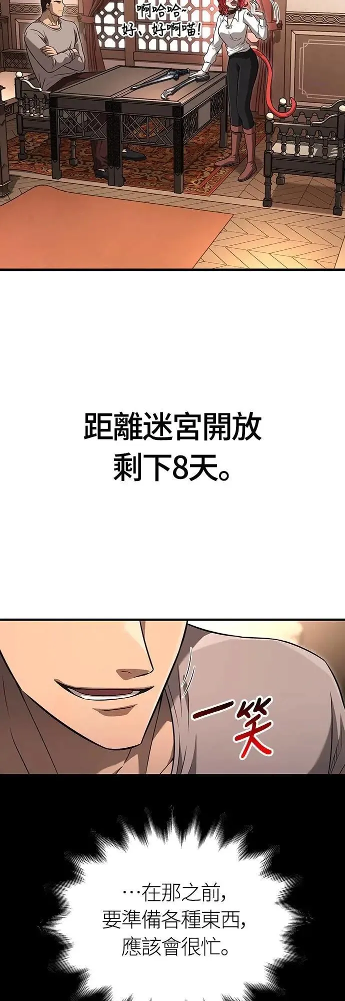 第68话 又不是蛮族 第44页