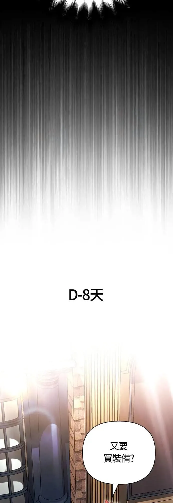 第68话 又不是蛮族 第45页