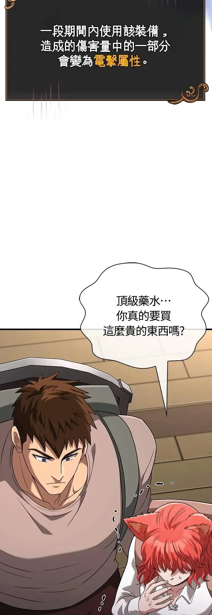 第68话 又不是蛮族 第48页