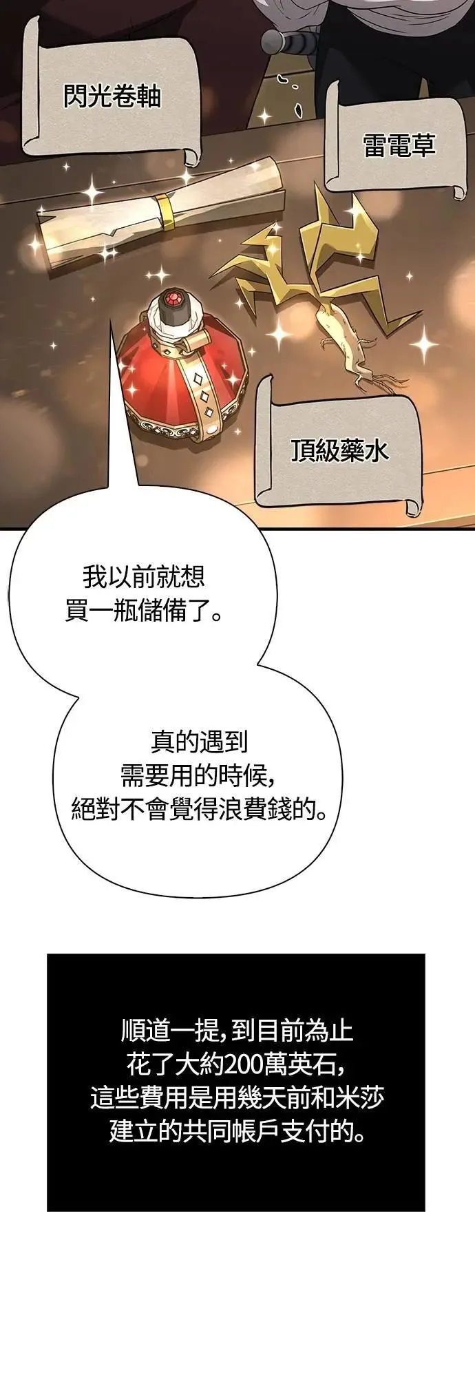 第68话 又不是蛮族 第49页