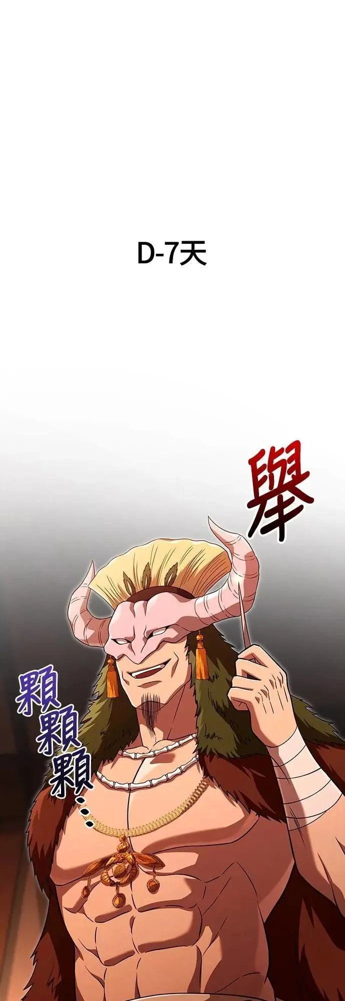 第68话 又不是蛮族 第50页