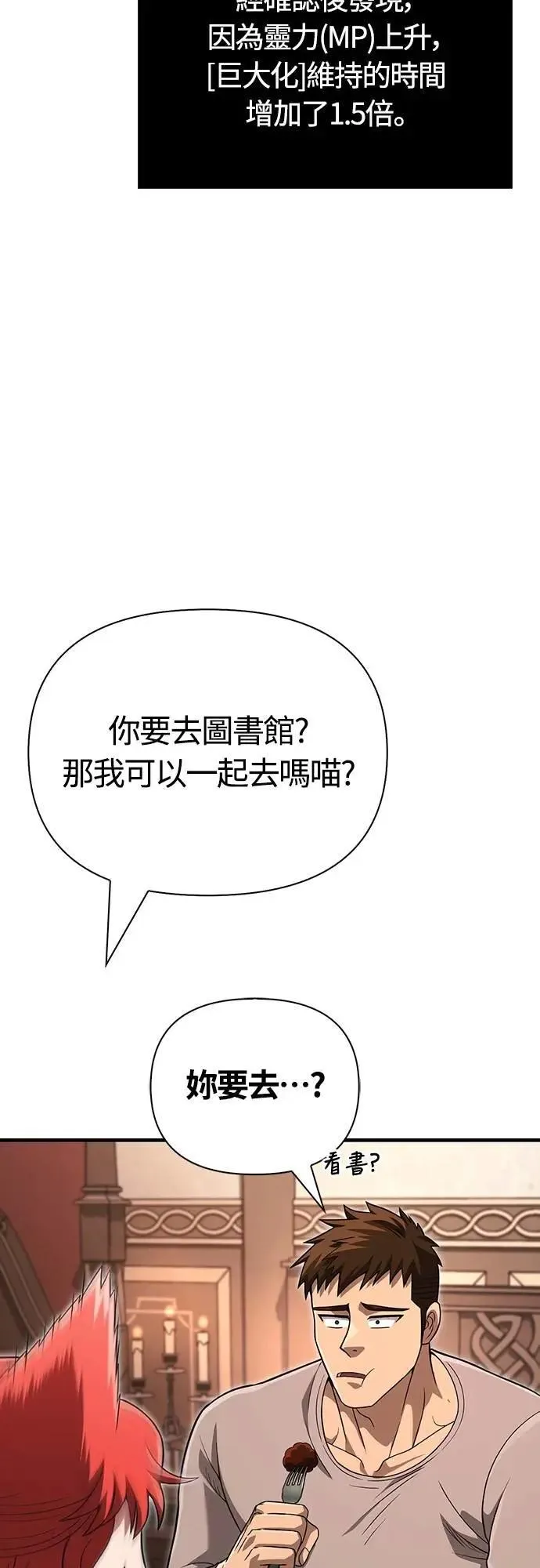 第68话 又不是蛮族 第54页