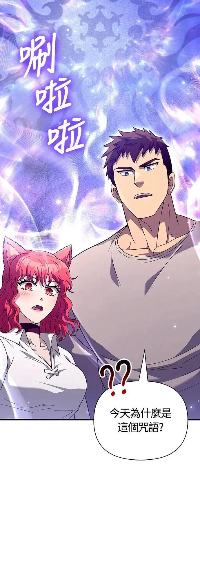第68话 又不是蛮族 第56页