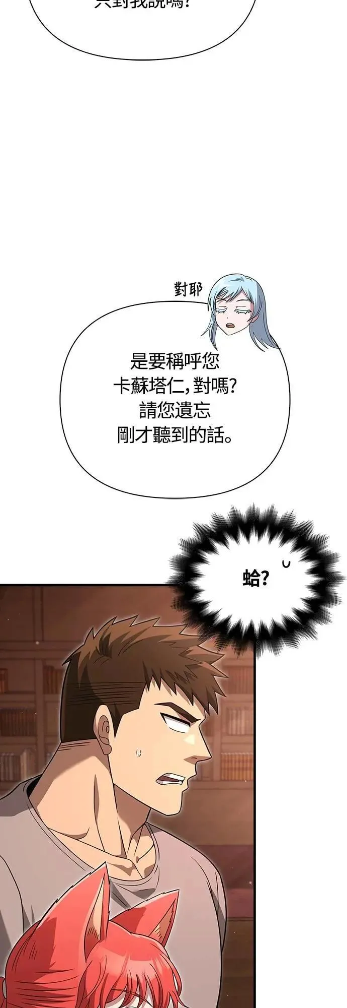 第68话 又不是蛮族 第58页