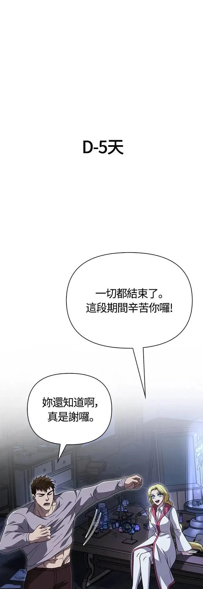 第68话 又不是蛮族 第60页