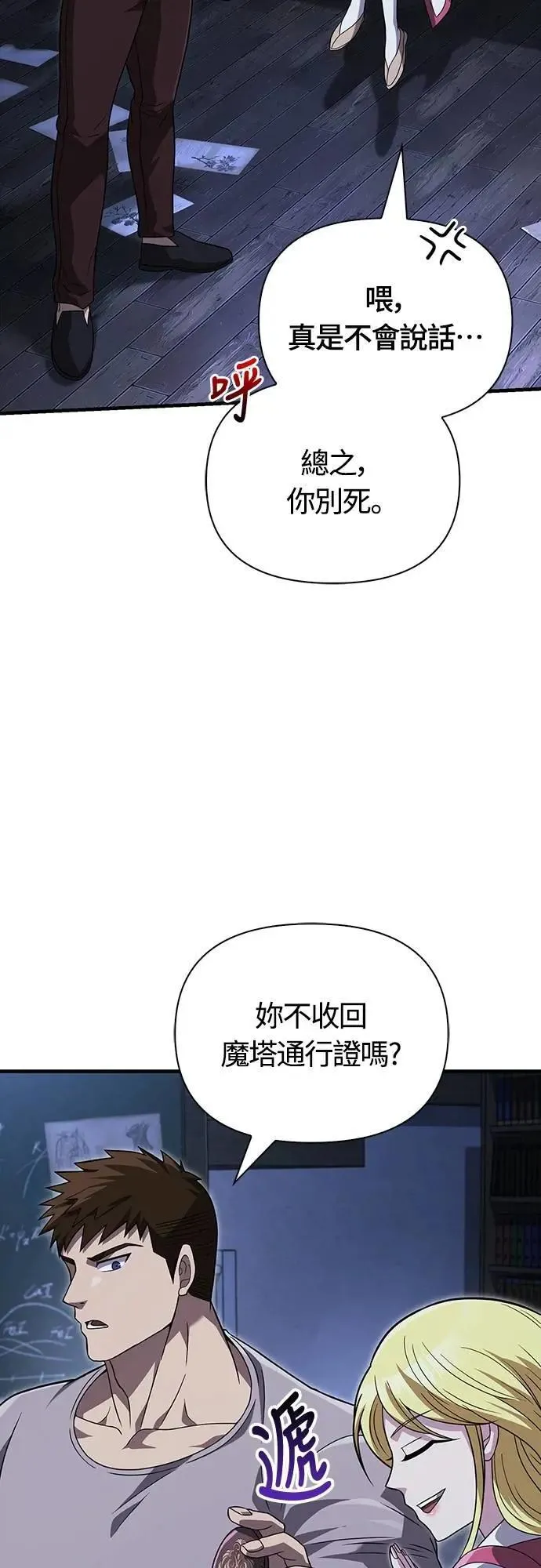 第68话 又不是蛮族 第61页