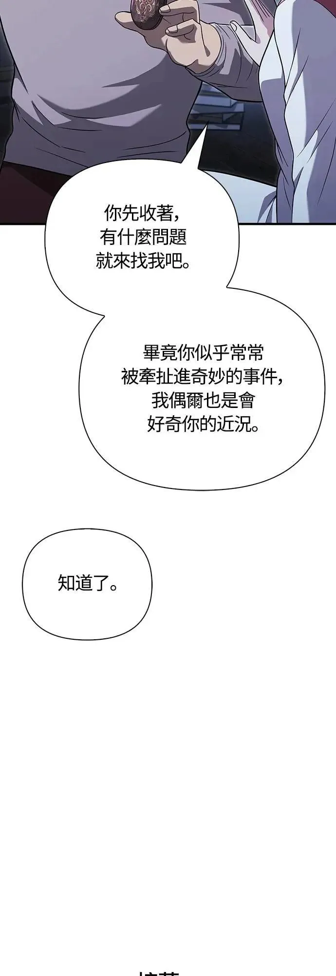 第68话 又不是蛮族 第62页