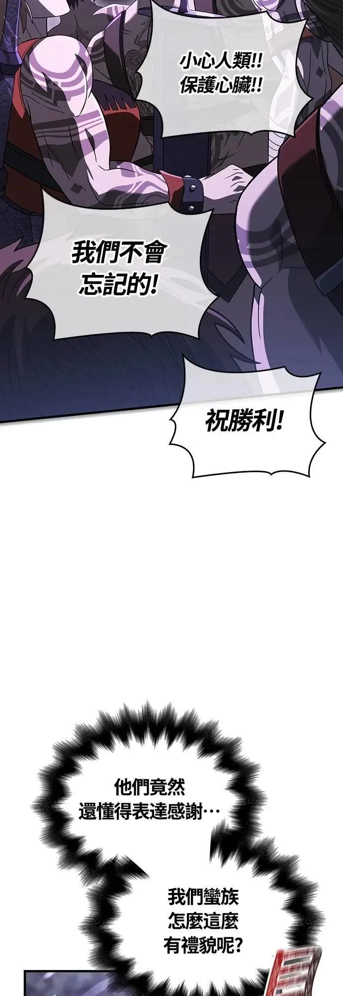 第68话 又不是蛮族 第64页