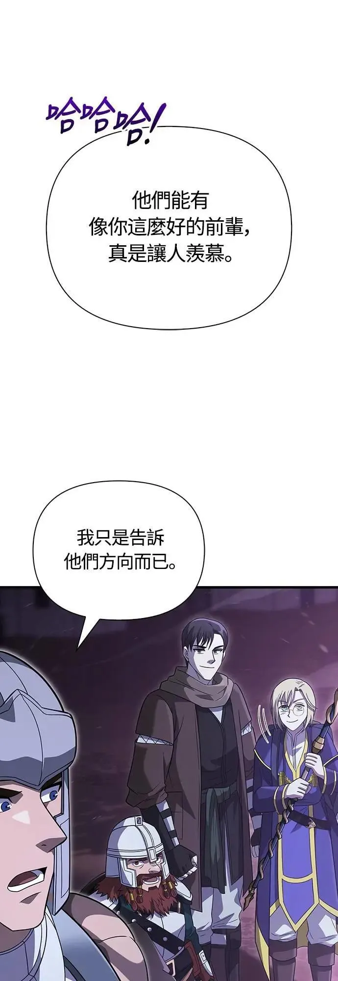 第68话 又不是蛮族 第66页