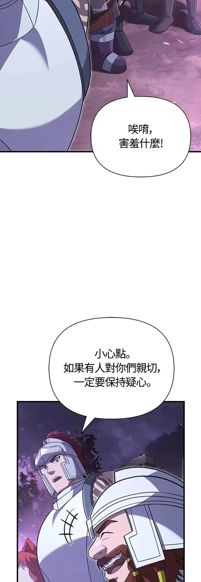 第68话 又不是蛮族 第67页