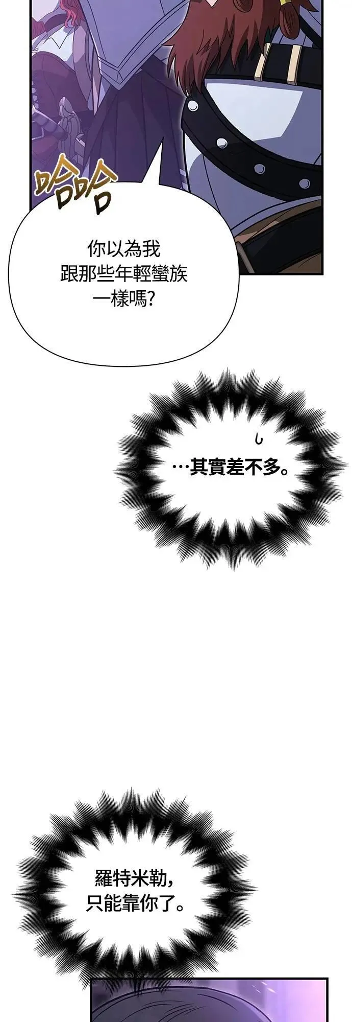 第68话 又不是蛮族 第68页
