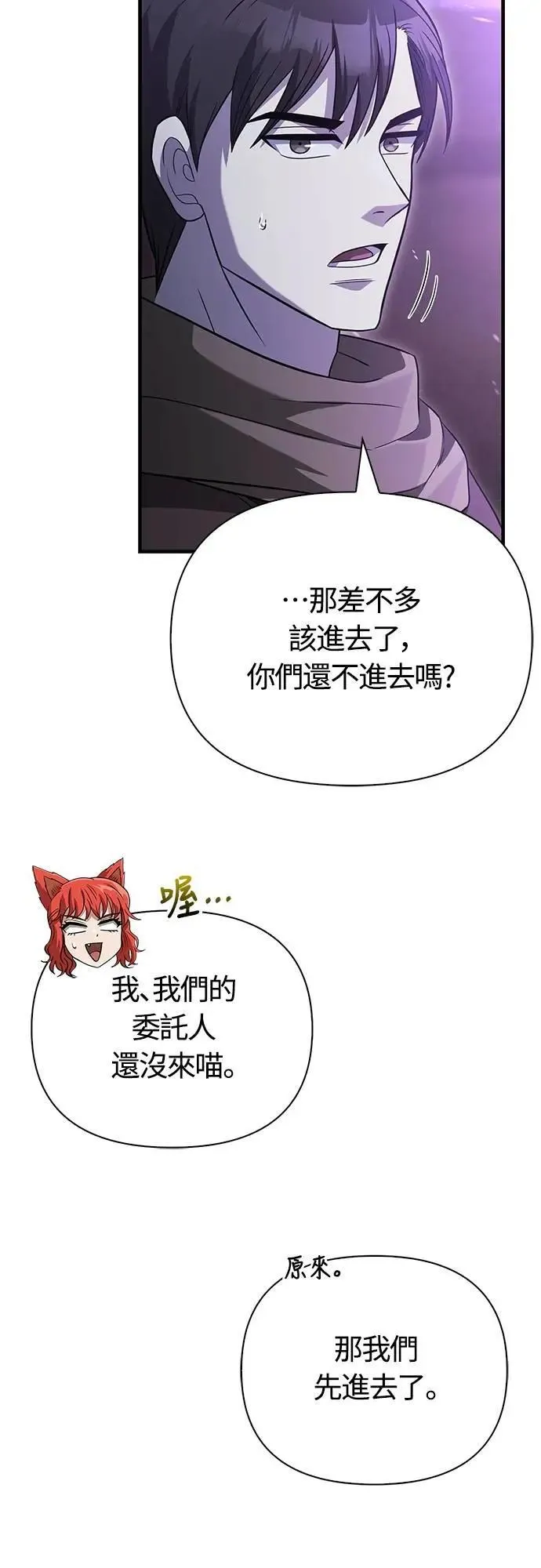 第68话 又不是蛮族 第69页