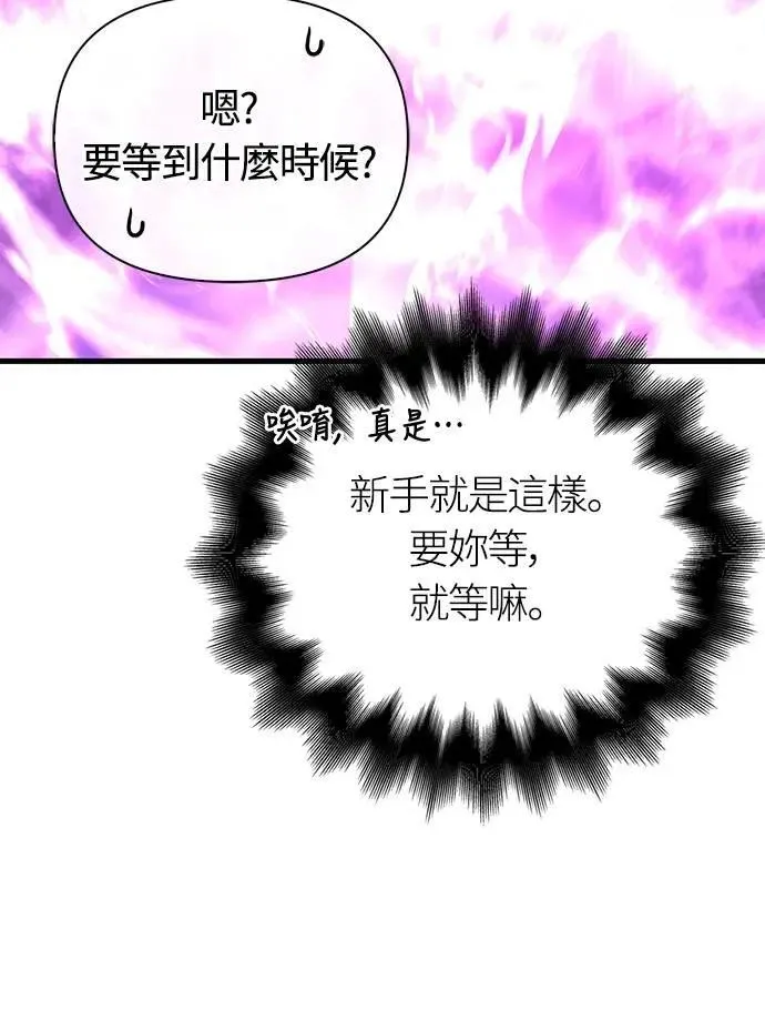 第68话 又不是蛮族 第72页