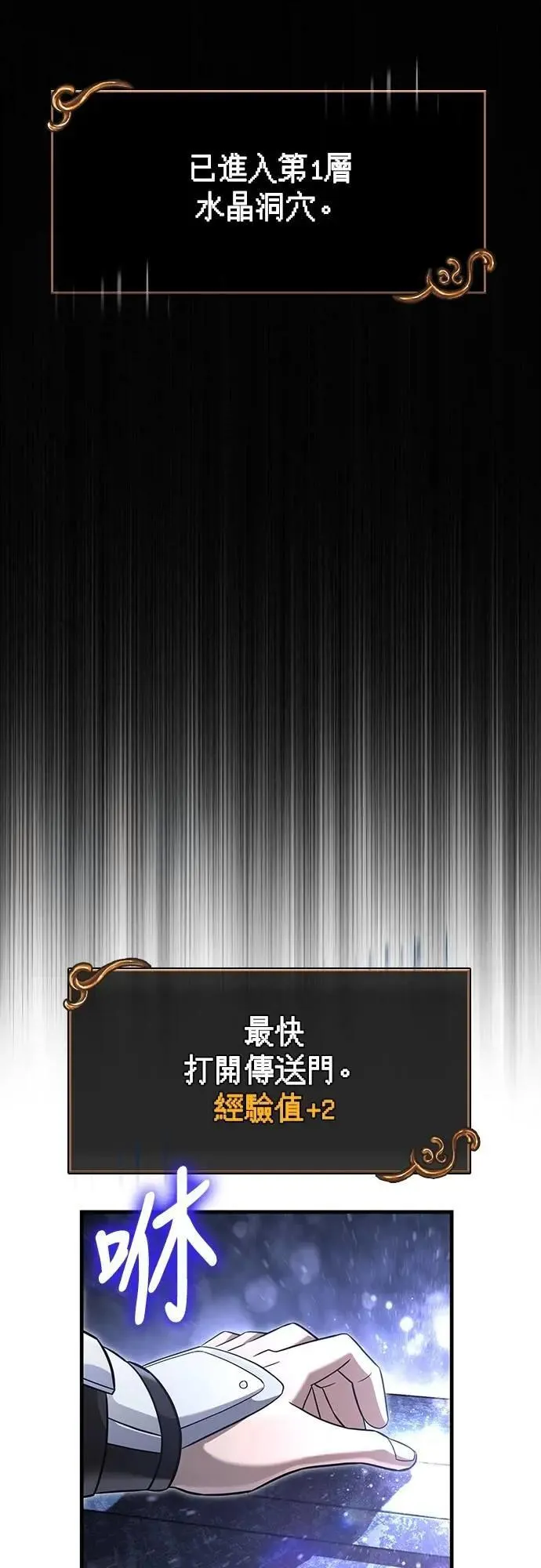 第68话 又不是蛮族 第74页