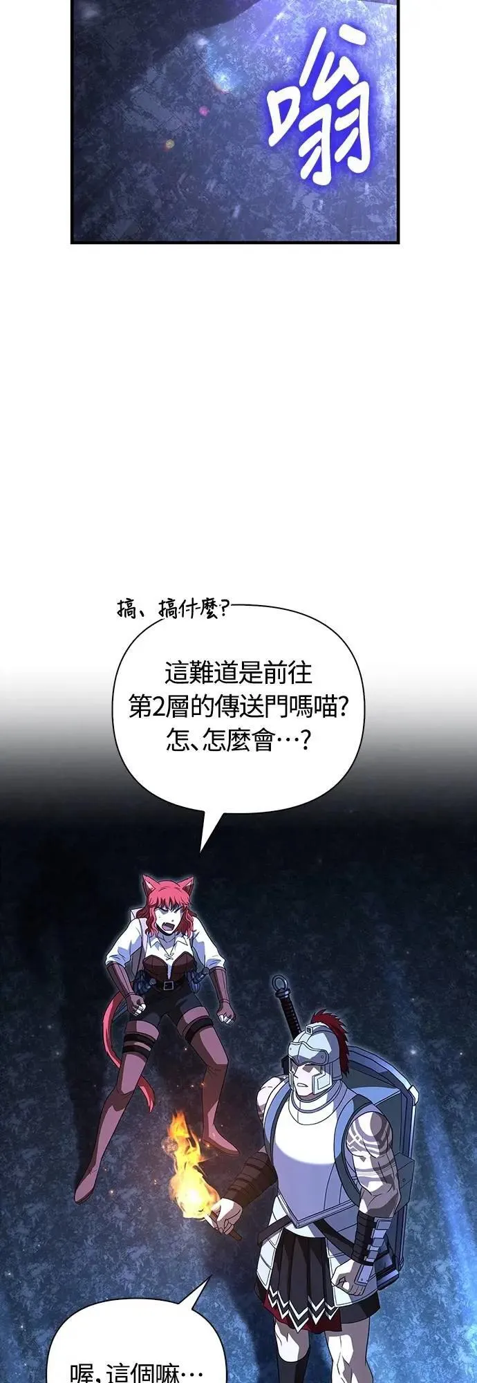 第68话 又不是蛮族 第75页
