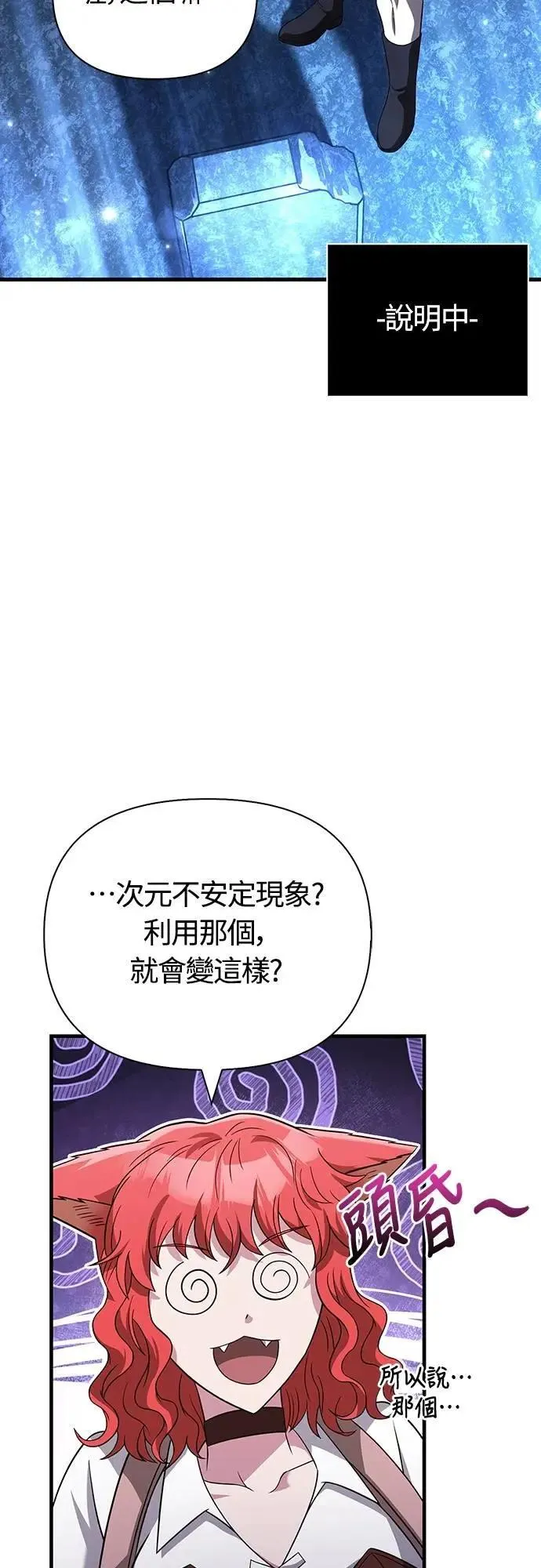 第68话 又不是蛮族 第76页