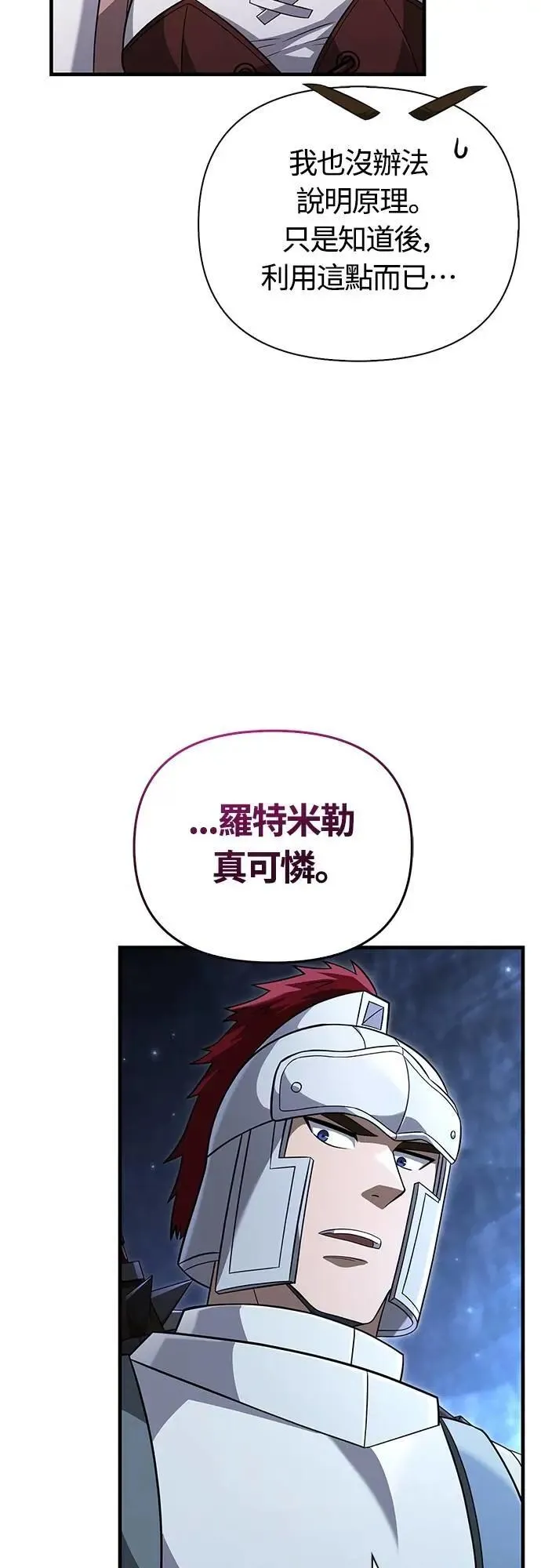 第68话 又不是蛮族 第77页