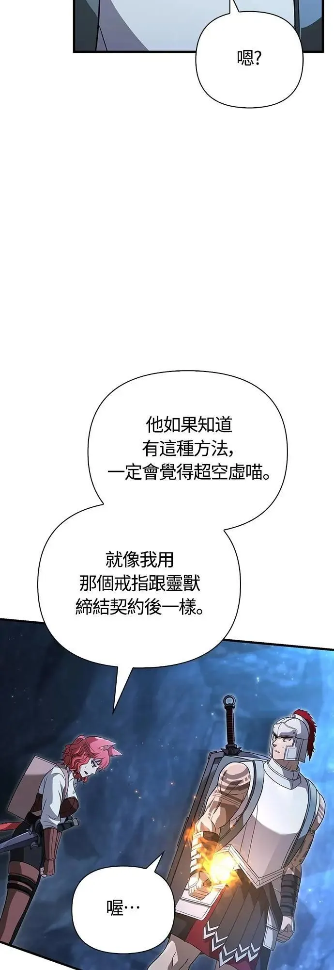 第68话 又不是蛮族 第78页