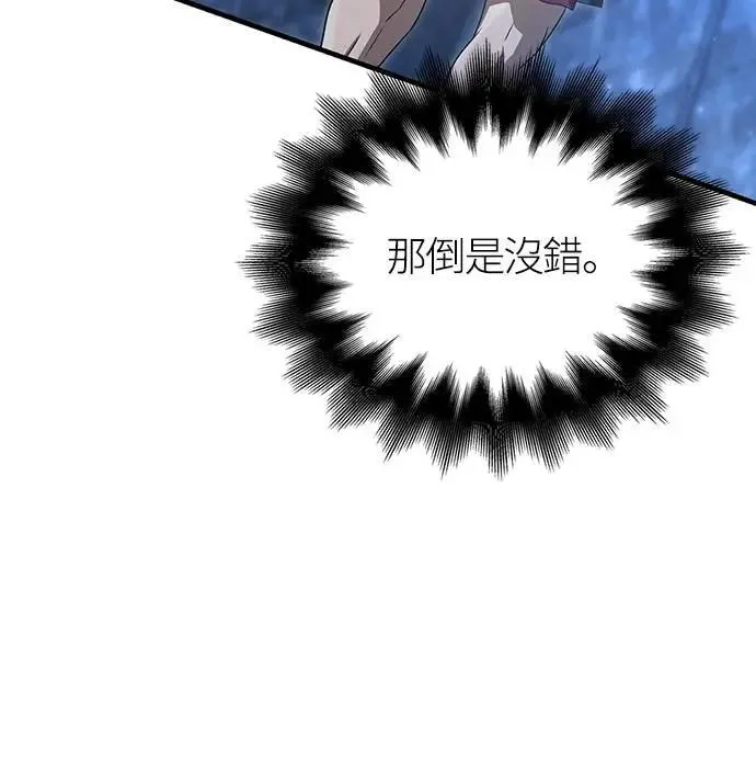 第68话 又不是蛮族 第79页