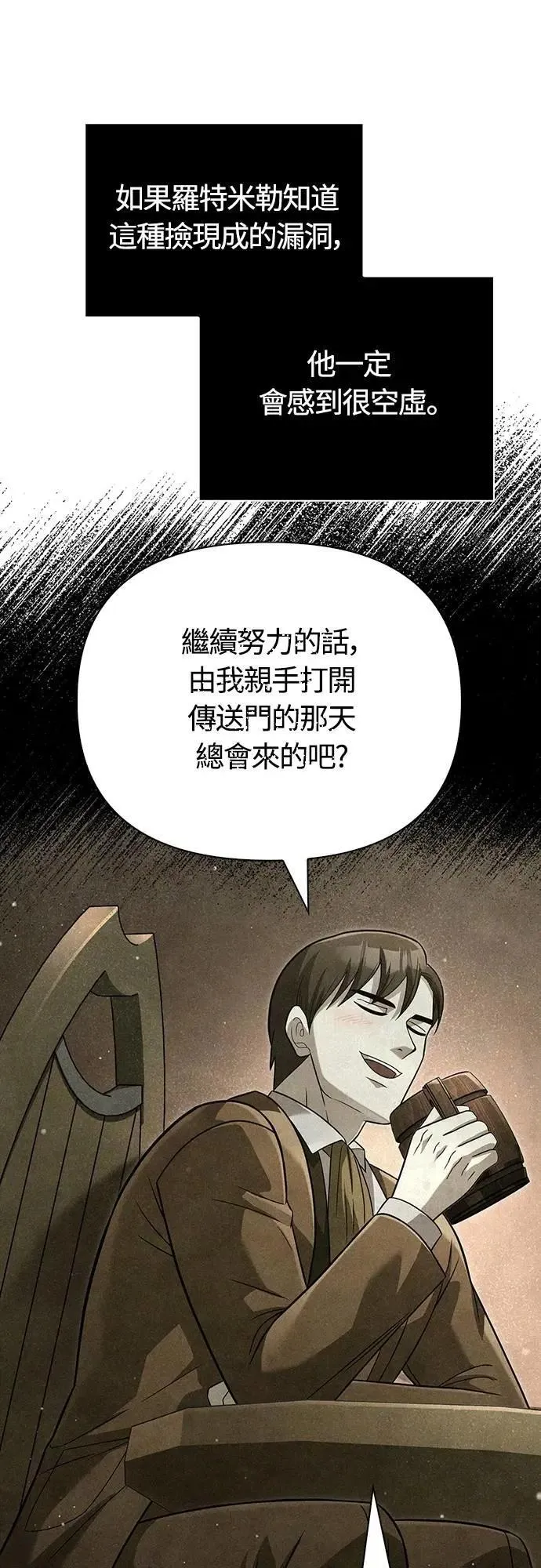 第68话 又不是蛮族 第80页