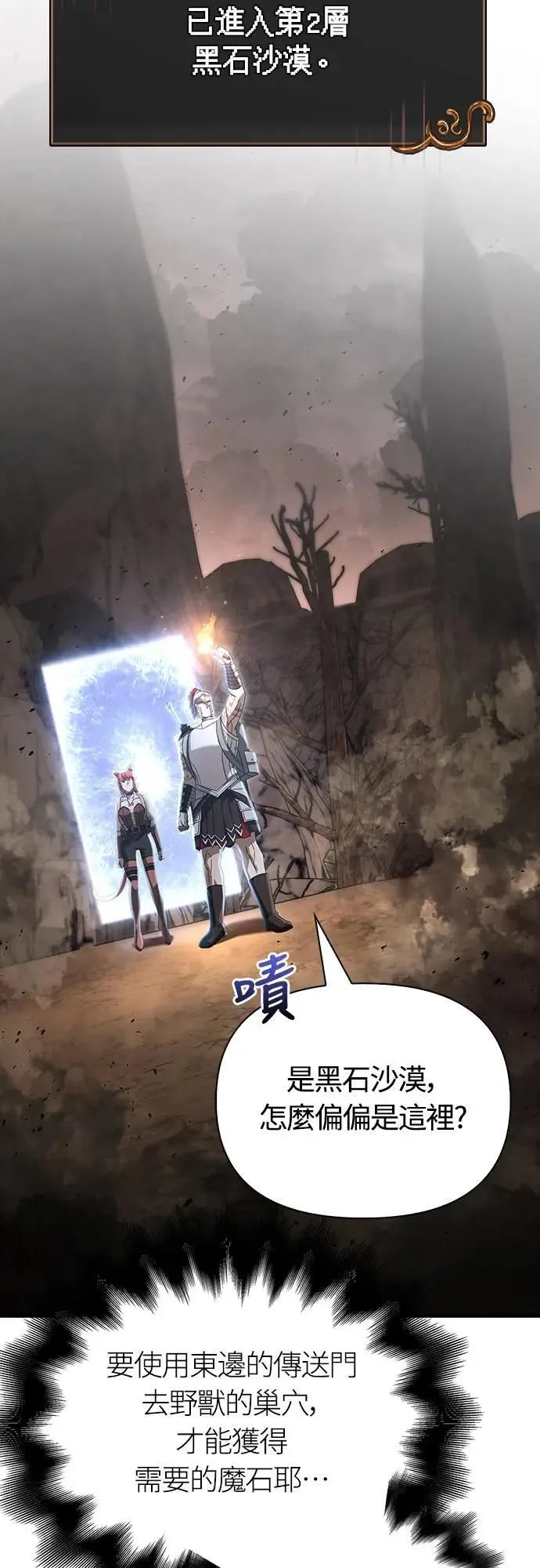第68话 又不是蛮族 第82页