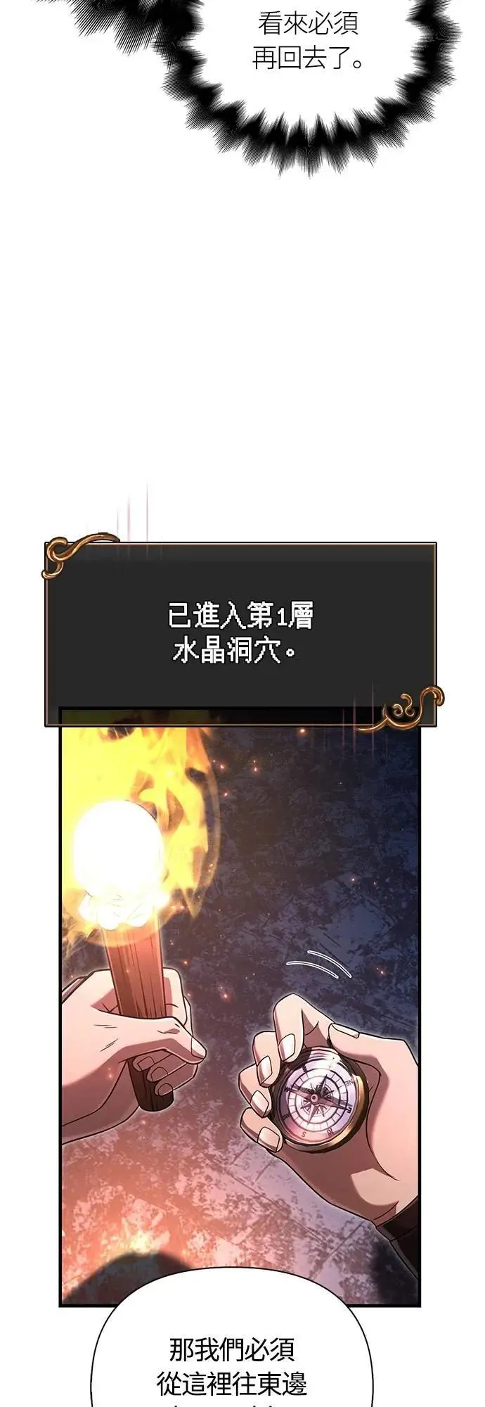 第68话 又不是蛮族 第83页