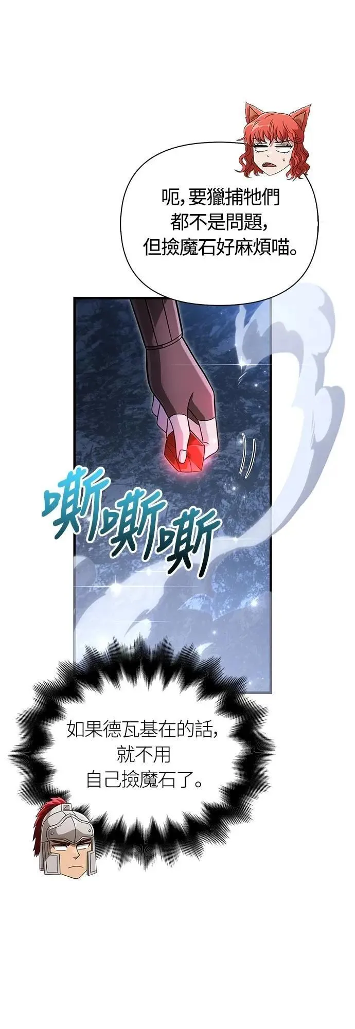 第68话 又不是蛮族 第87页
