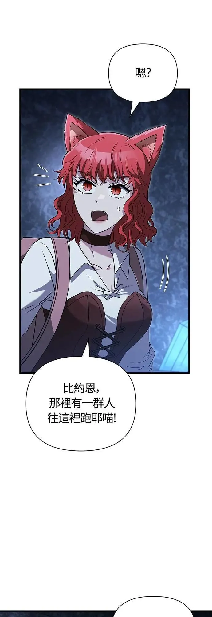 第68话 又不是蛮族 第88页