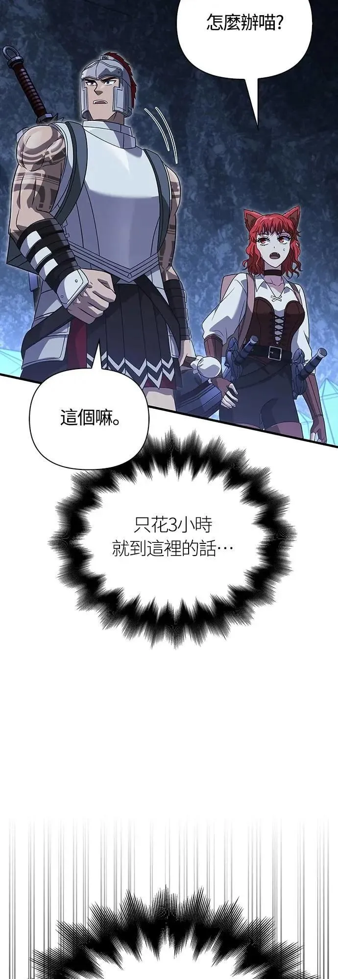 第68话 又不是蛮族 第89页