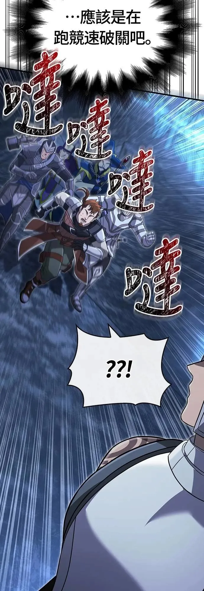 第68话 又不是蛮族 第90页