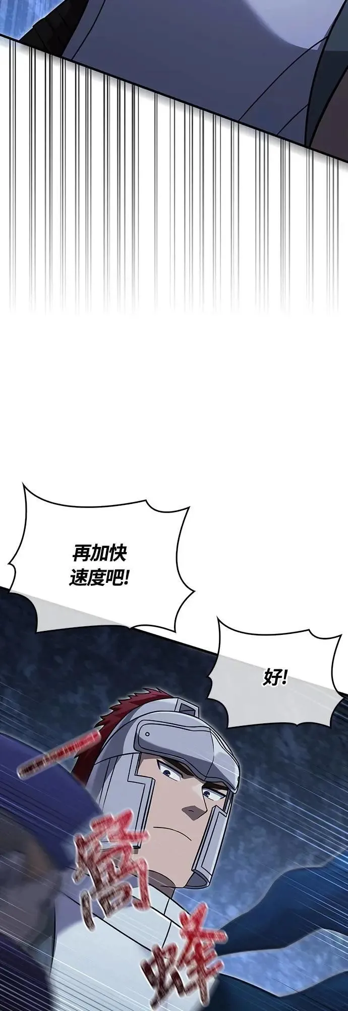 第68话 又不是蛮族 第91页