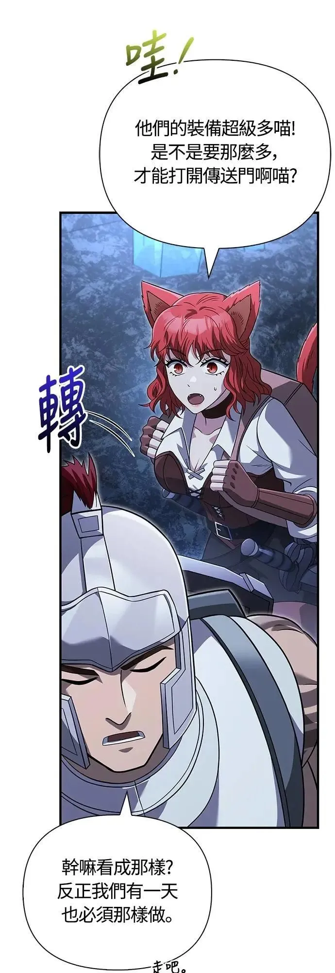 第68话 又不是蛮族 第93页