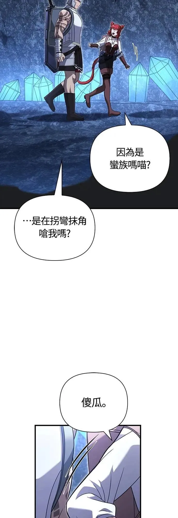 第68话 又不是蛮族 第95页