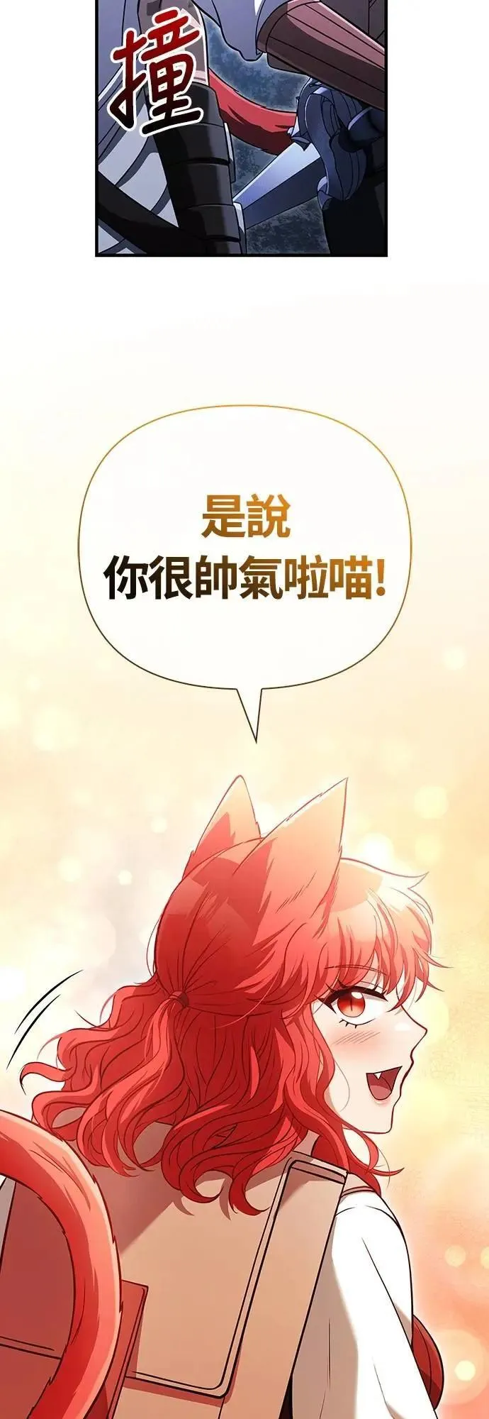 第68话 又不是蛮族 第96页
