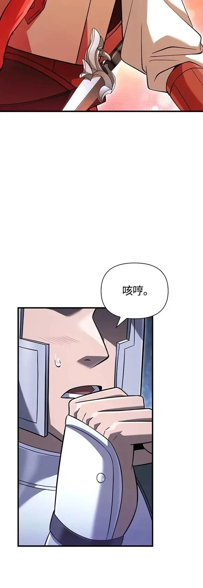 第68话 又不是蛮族 第97页