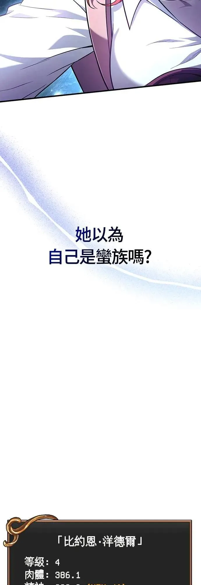 第68话 又不是蛮族 第100页