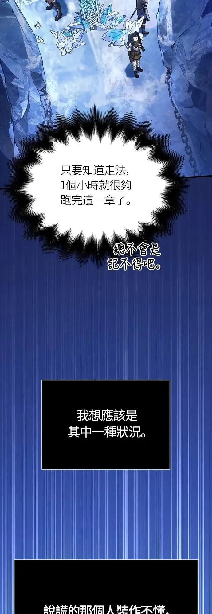 第70话 黑心老板 第19页