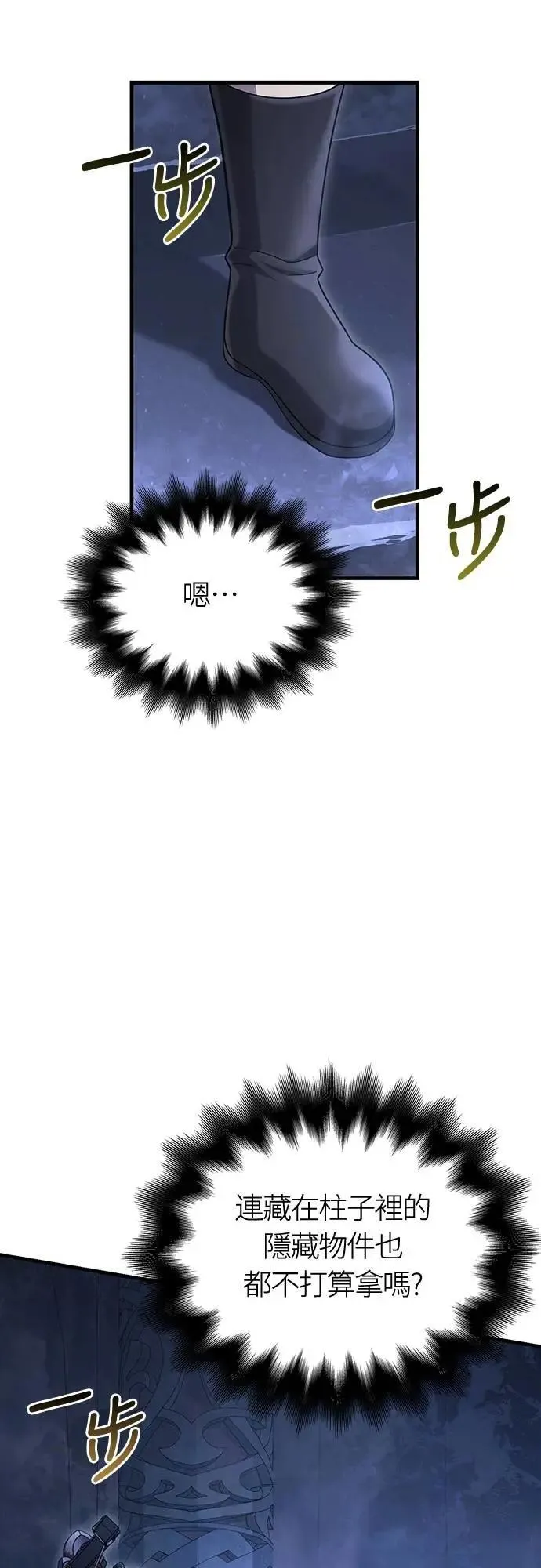 第70话 黑心老板 第22页