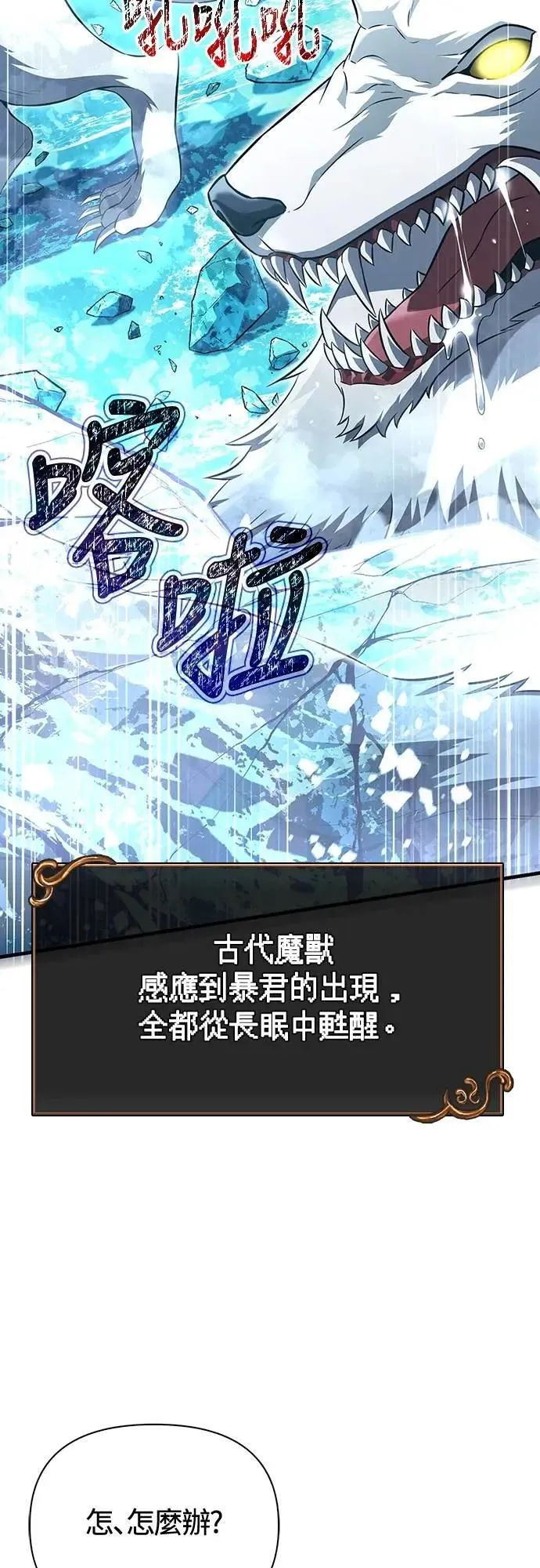 第70话 黑心老板 第31页
