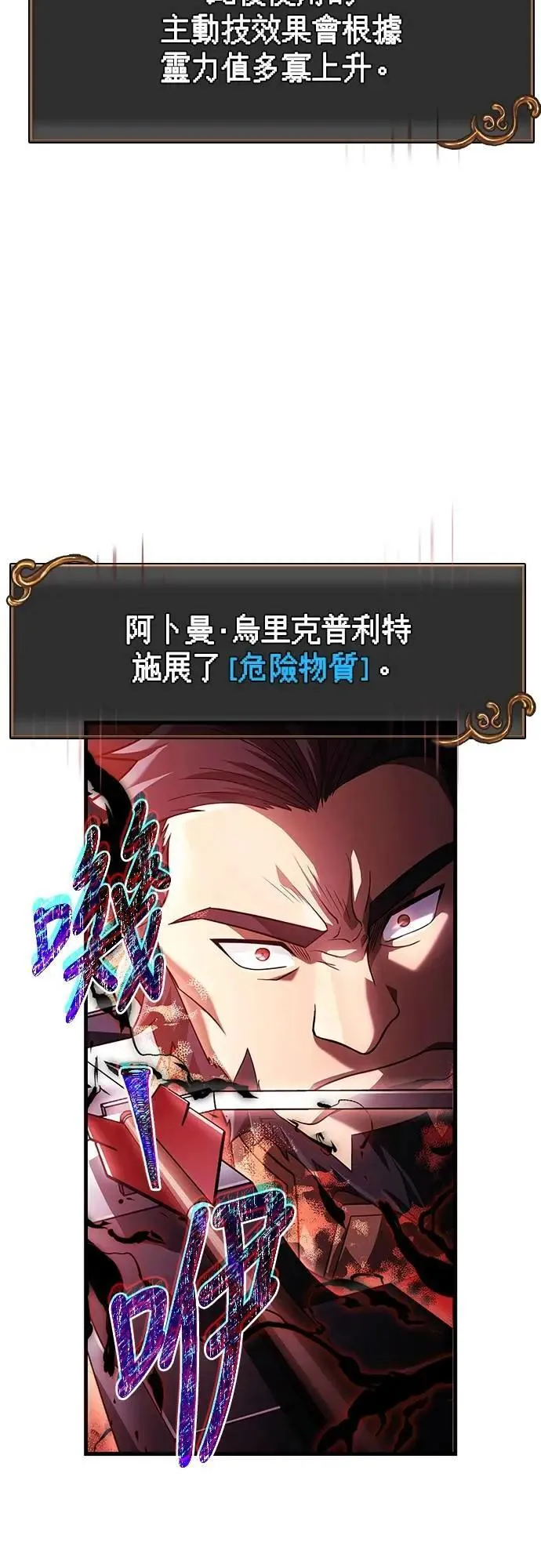 第70话 黑心老板 第59页