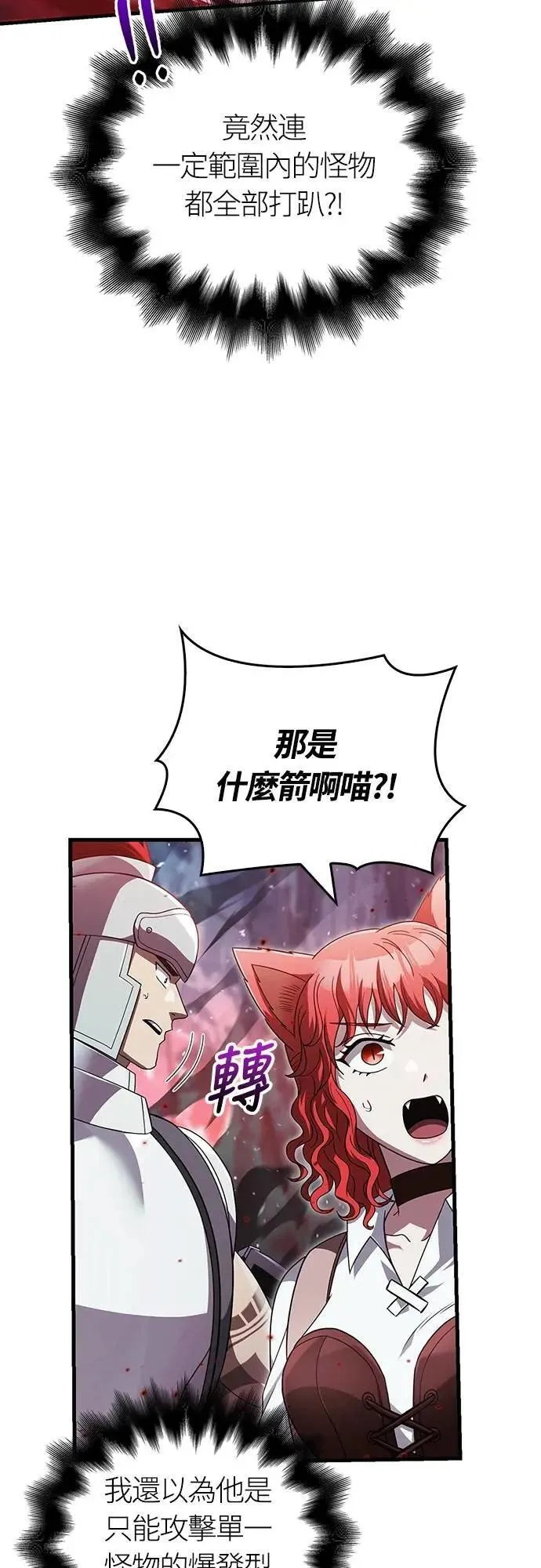 第70话 黑心老板 第67页