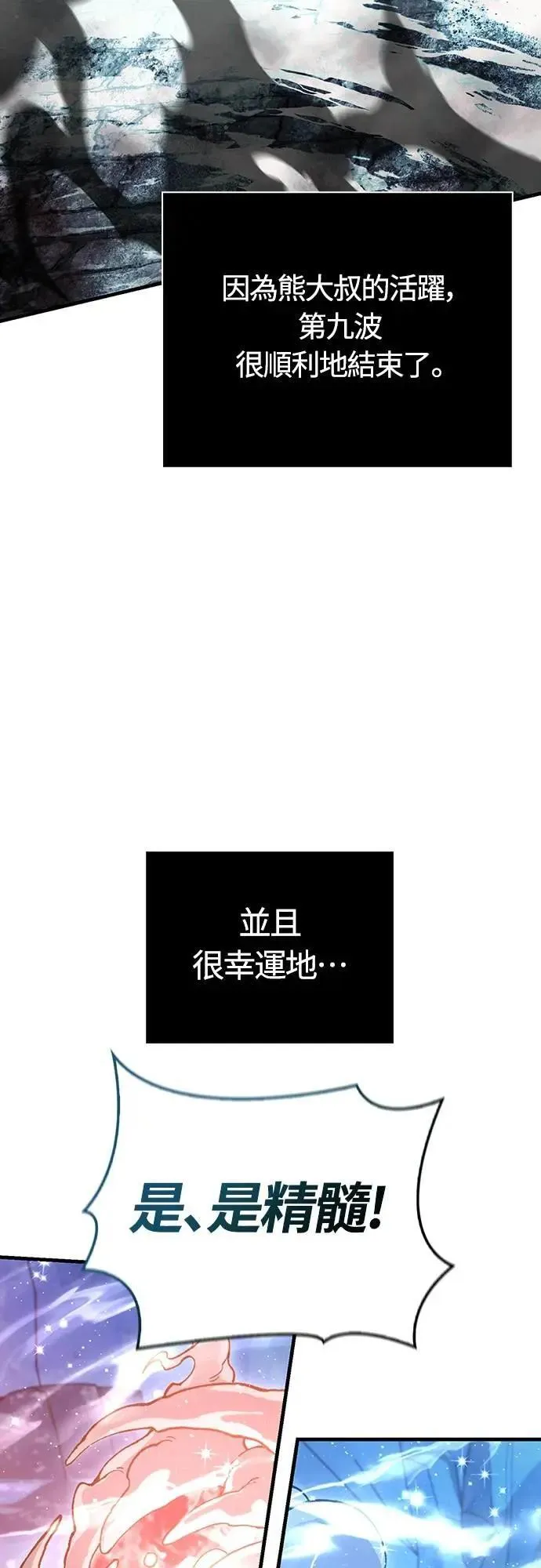 第70话 黑心老板 第72页